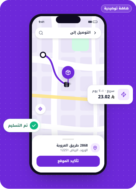 معاينة توضيحية لمنصة وزن: خريطة توصيل وشحنة قيد التتبع